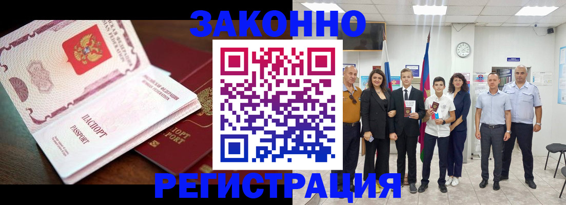 временная регистрация недорого в Куровском