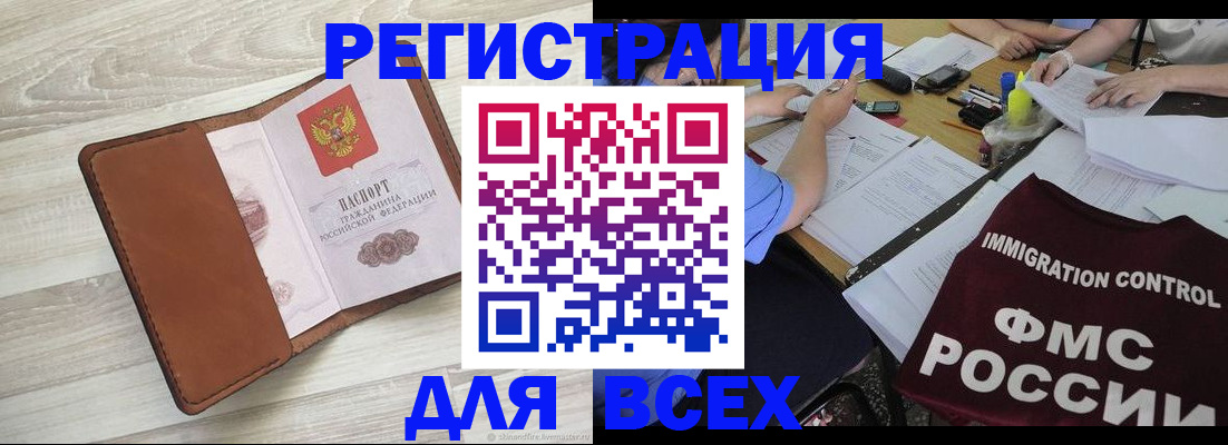 временная регистрация 2025 в Куровском
