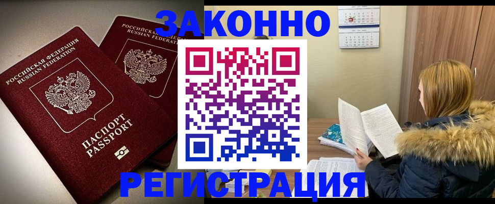 временная регистрация гарантия в Куровском