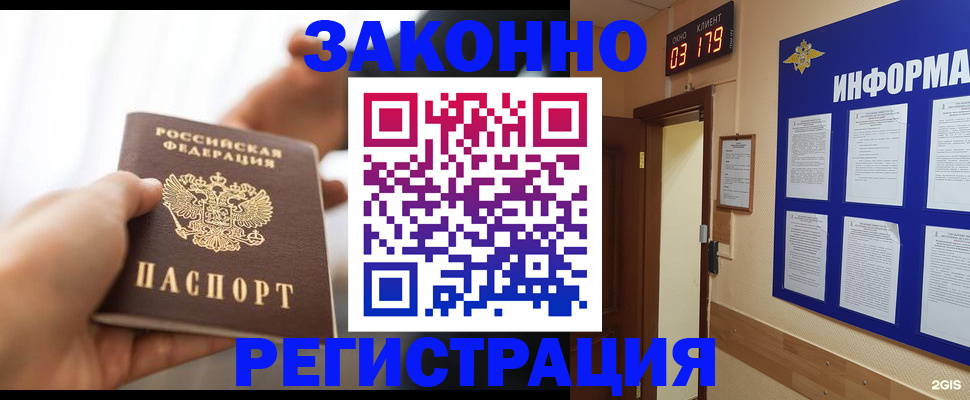 миграционный учет в Куровском