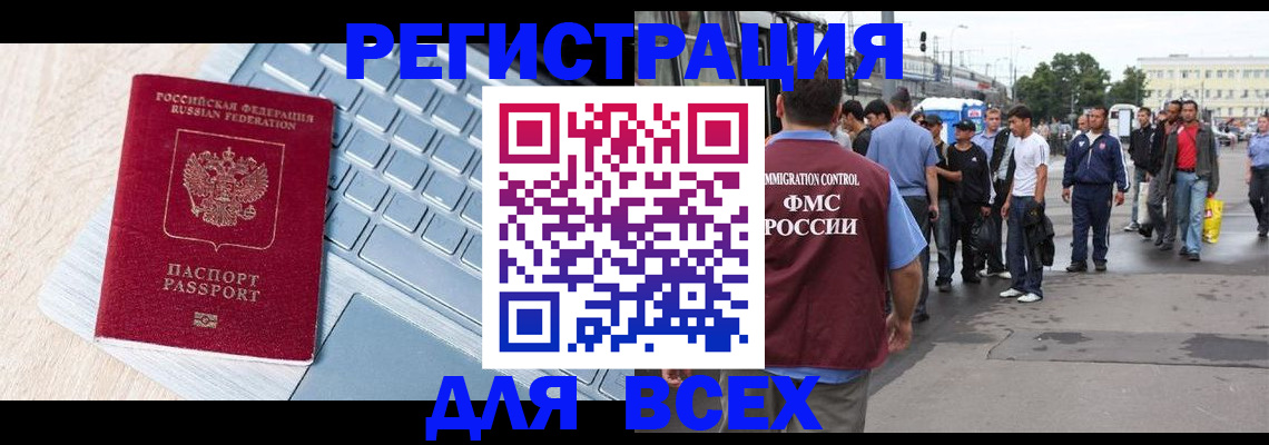 миграционный учет в Куровском