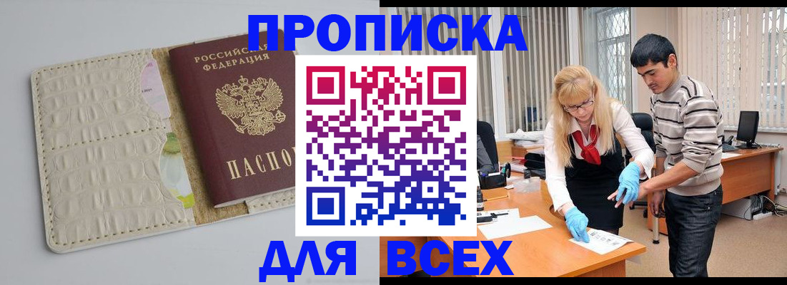 временная регистрация купить в Куровском
